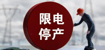 全国多地高温限电！践行低碳，节能节电...
