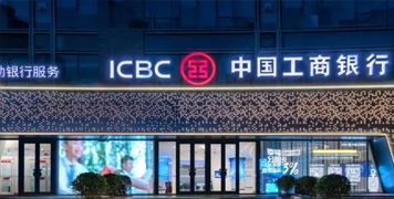 中国工商银行滁州汇通支行